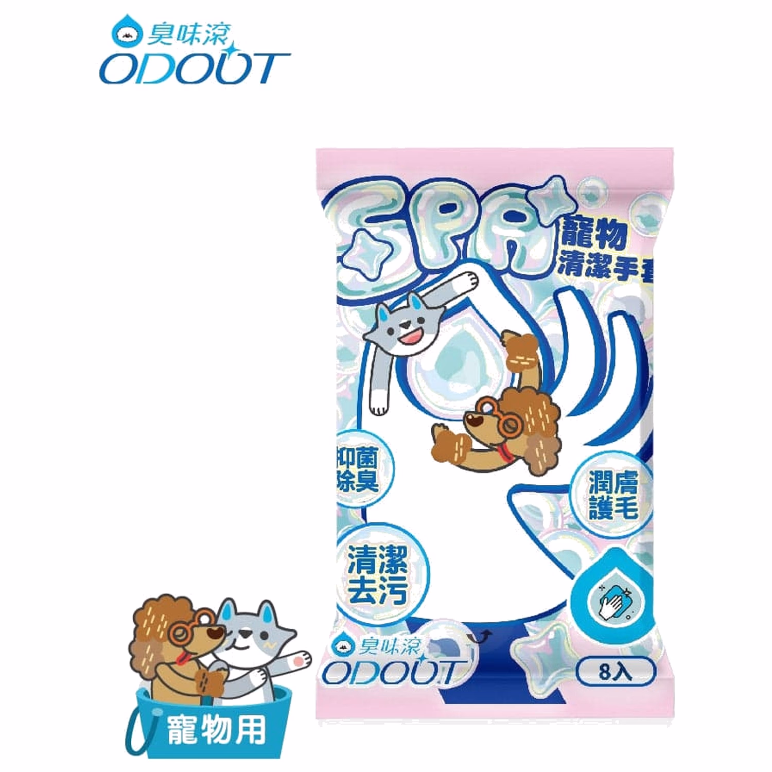 ODOUT 臭味滾寵物SPA清潔手套 (8枚裝)