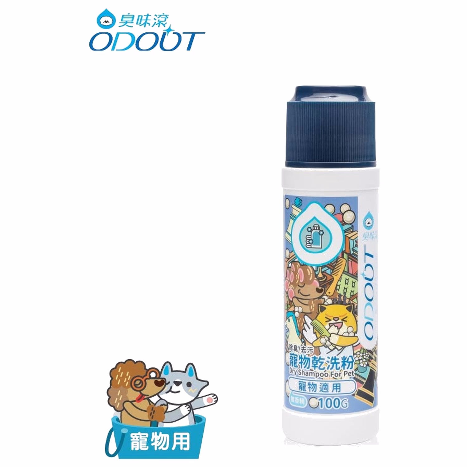 ODOUT 臭味滾 寵物天然除臭 清潔乾洗粉 100g