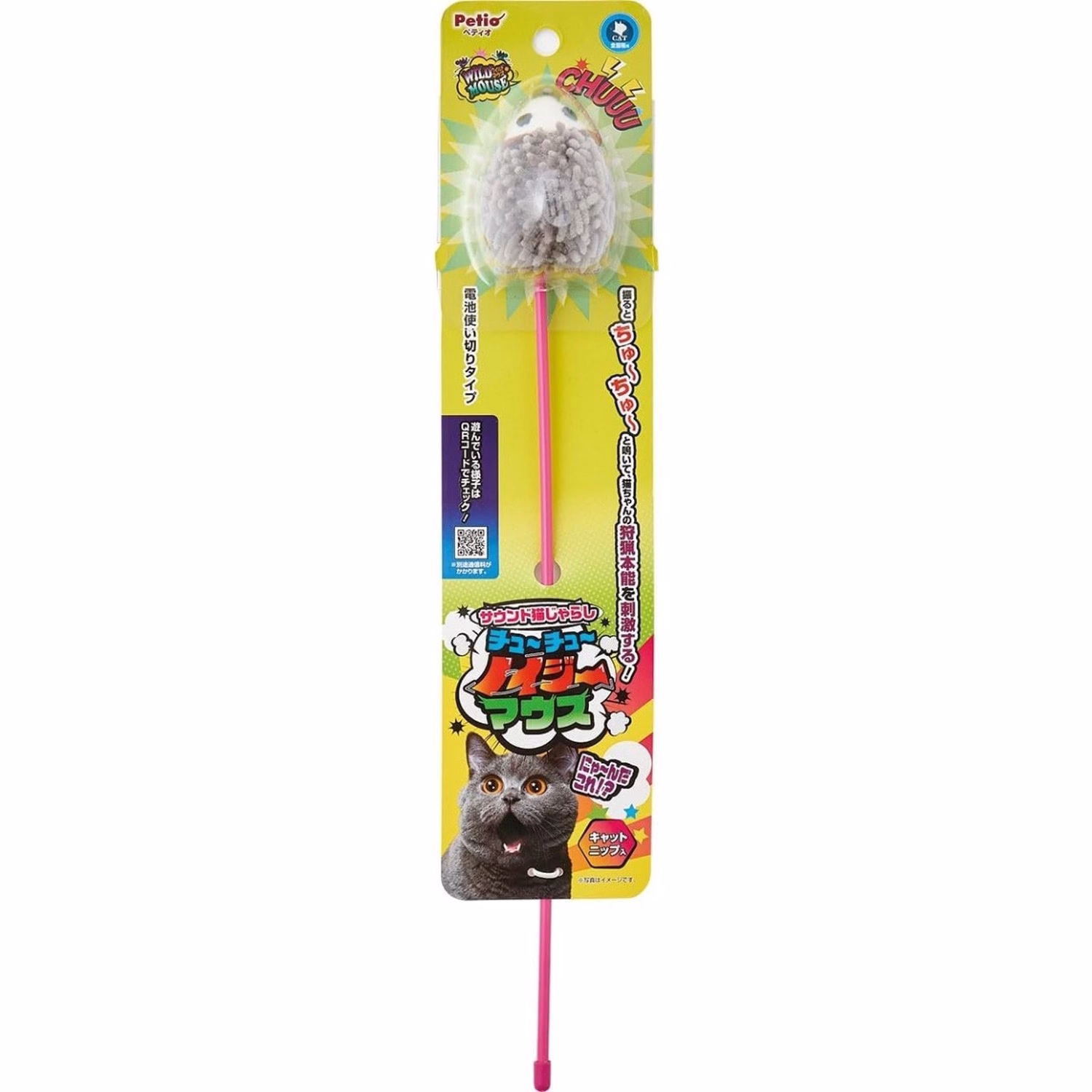 Petio Cat Toy - Wild Mouse Sound Teaser (Catnip inside)