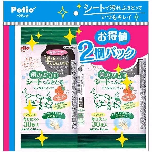 Petio 寵物牙齒清潔濕紙巾 - 覆盆子薄荷味 30張 x 2包裝