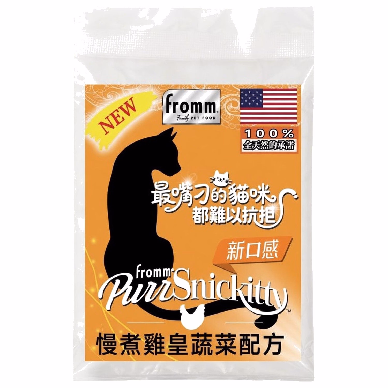 試食裝 FROMM 美國福摩貓乾糧 - PurrSnickitty - 慢煮雞皇配方