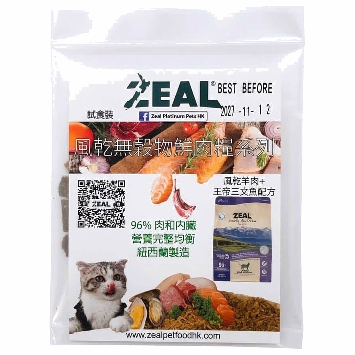Zeal Cat Food - Air Dried - Grain Free Lamb & King Salmon