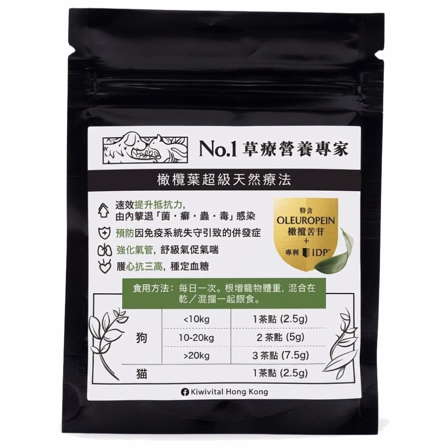 試食裝 Kiwivital - 寵物專用橄欖葉草療配方