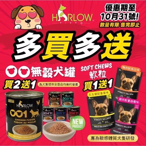 Harlow Blend 多買多送 — 優惠期至 10月31號