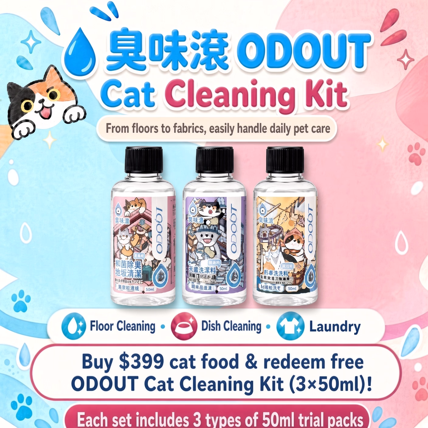 ODOUT Cat Cleaning Kit (3×50ml)