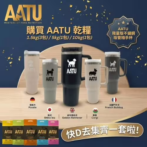 AATU Free Straw Tumbler - Buy AATU Dry Food 3x1.5kg, 5kg or 10kg (CN)