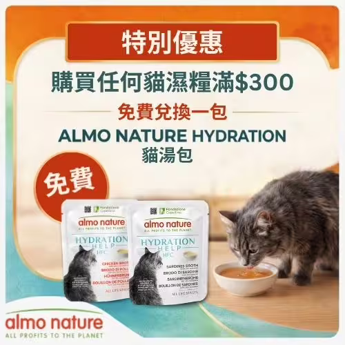Almo Nature Free Pouch - Buy $300 Cat Wet Food (CN)