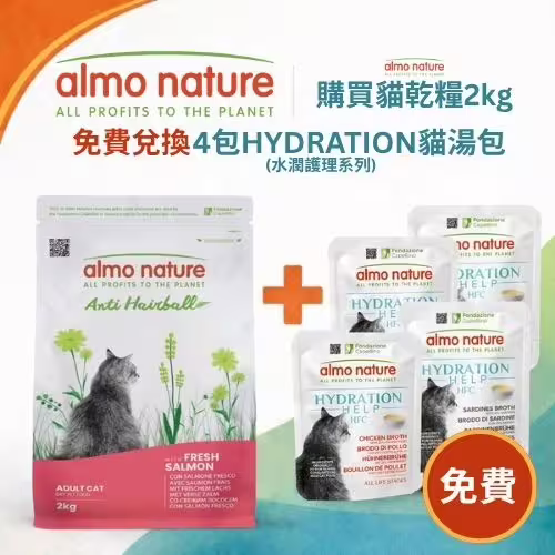 Almo Nature Free 4 Pouches - Buy Almo Nature Cat Dry Food 2kg (CN)