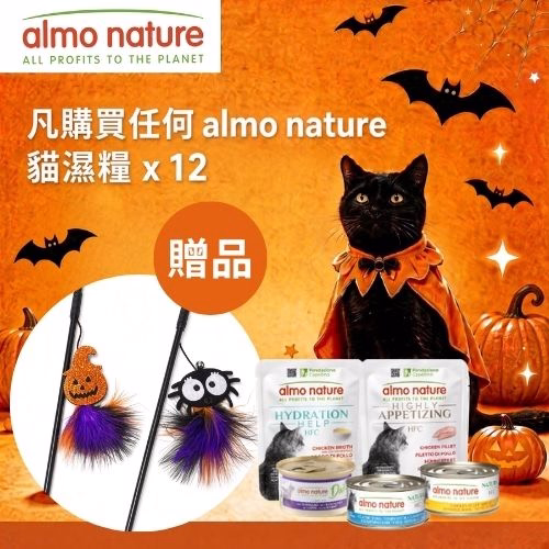 Almo Nature Wet Food Free Halloween Cat Wand (CN)