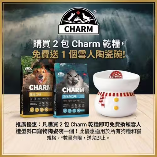 CHARM Free Pet Bowl - Buy 2 bags of Charm Dry Food (CN)