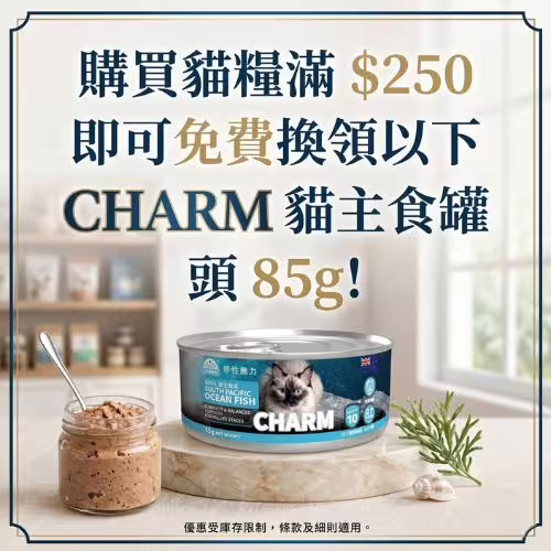 CHARM Free Cat Wet Food - Buy $250 Cat Food (CN)