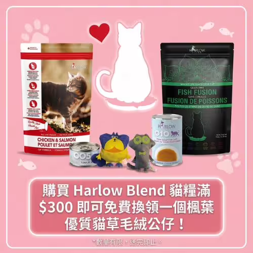 FREE Catnip Cat Plush Toy - Buy $300 Harlow Blend Cat Food (CN)