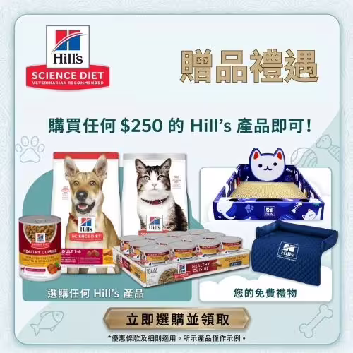 Free Hills Gift - Spend $250 (CN)