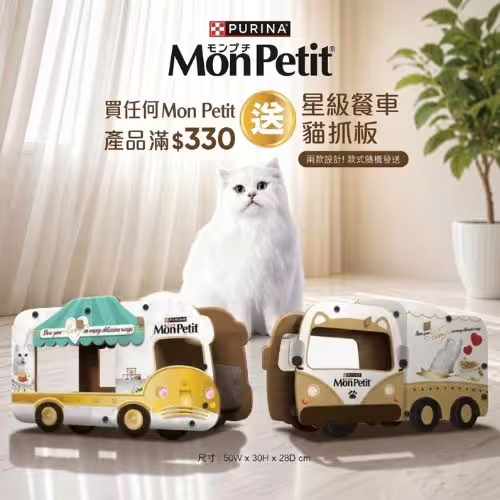 Mon Petit Free Gift - Spend $330 Cat Food (CN)