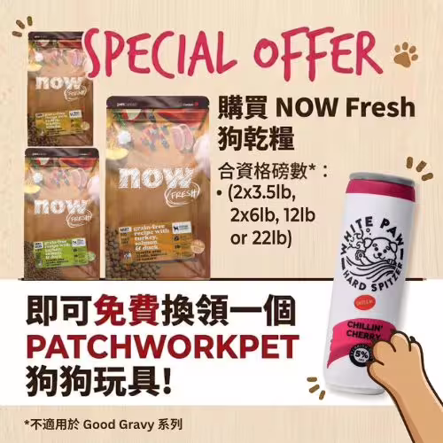 NOW Fresh Free Gift - Buy NOW Fresh Dog Dry Food 2x3.5lb, 2x6lb, 12lb or 22lb (CN)