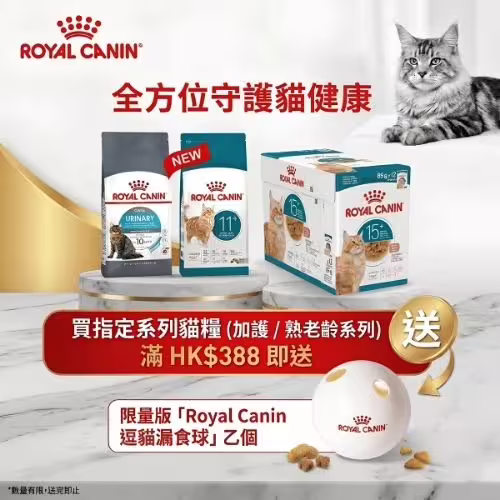 Royal Canin Free Cat Ball - Spend $388 (CN)