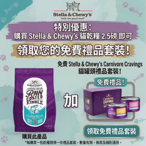 Stella & Chewys Free Gift - Buy Stella & Chewys Cat Dry Food 2.5lb (CN)