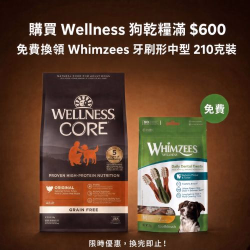 Whimzees Free Gift - Buy $600 Wellness Dog Dry Food (CN)