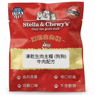 試食裝 Stella & Chewys美國狗糧 - 凍乾脫水肉餅 - 牛魔王(牛肉)配方