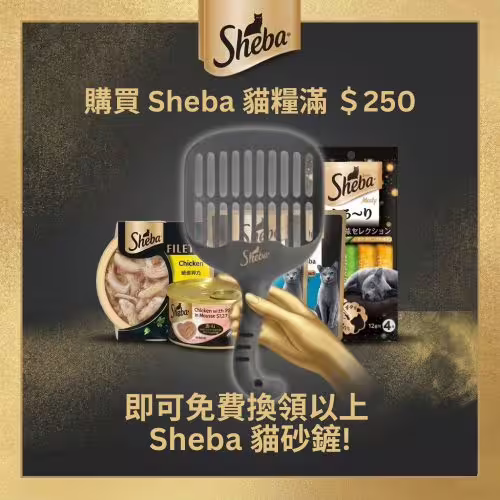 Sheba Cat Litter Shovel